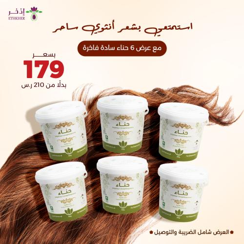 عرض 6 عبوات حناء سادة