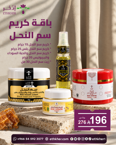 باقة كريم  سم النحل