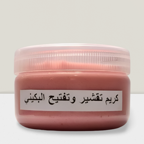 كريم تقشير وتبييض المناطق الحساسه