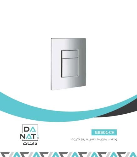 وجه سيفون مربع كروم GBS01-CH