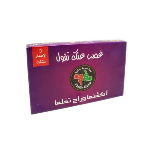 غصب عنك تقول