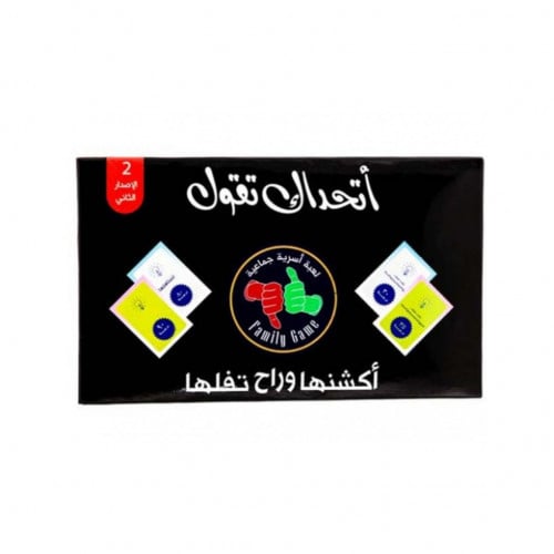 أتحداك تقول