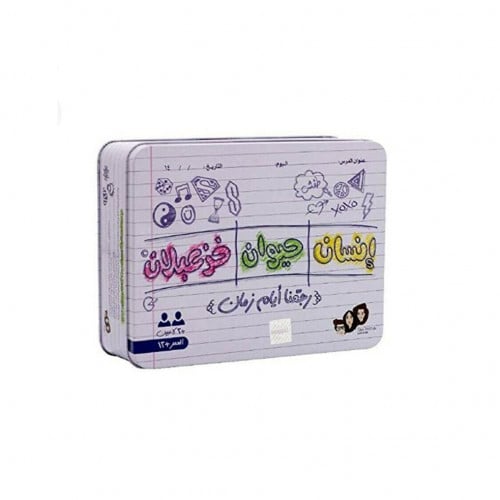 إنسان حيوان خزعبلان