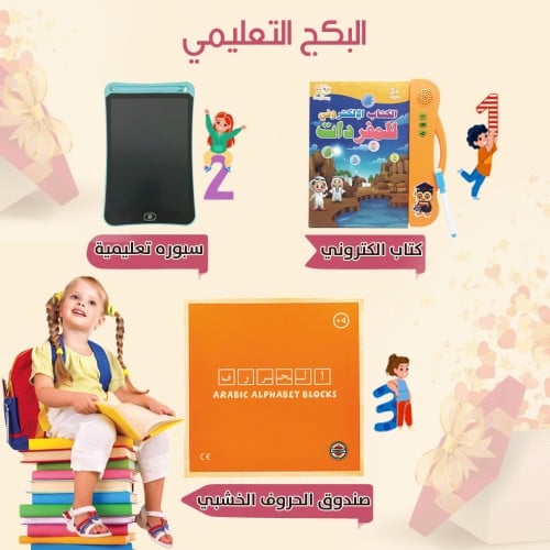 البكج التعليمي