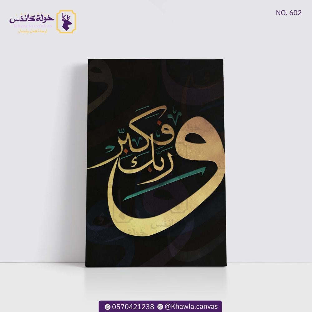 وربك فكبر