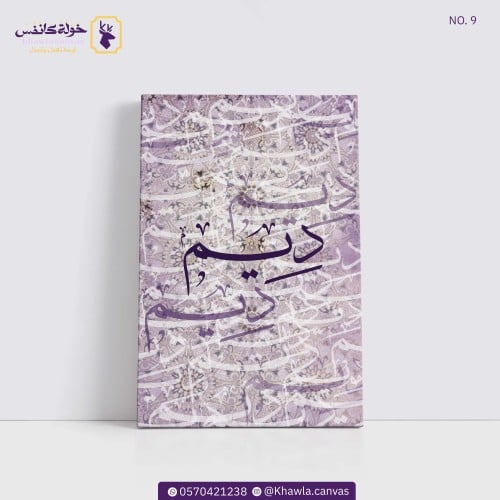 لوحة اسم تصميم (9)