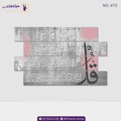 المعوذات (رمادي - وردي)