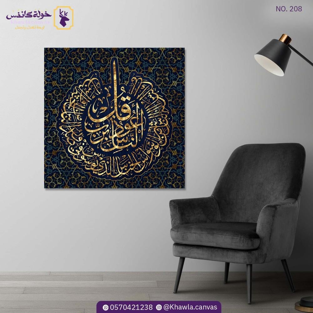 سورة الناس