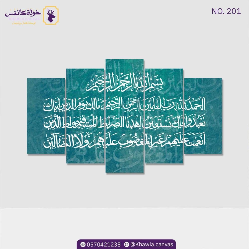 Surah Al-Fatihah Turquoise Partial