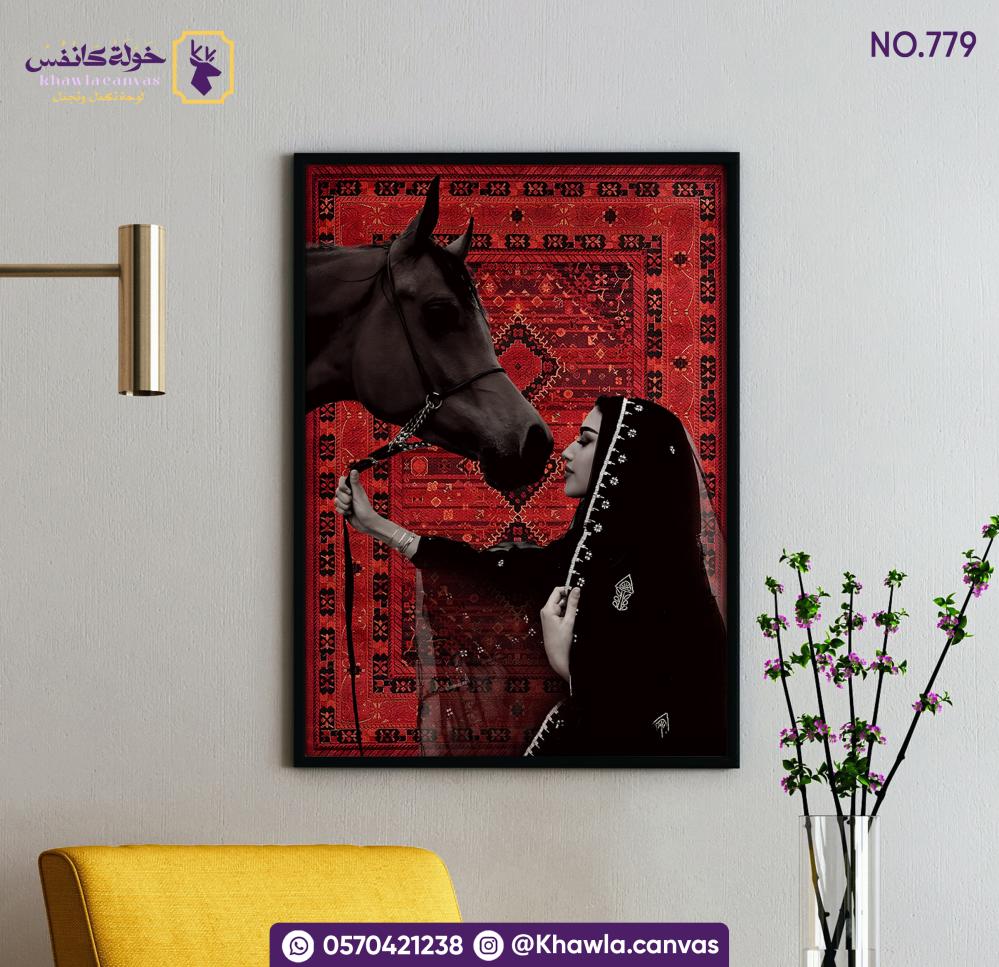 Hibat Al-Asalah - Horses on Carpets