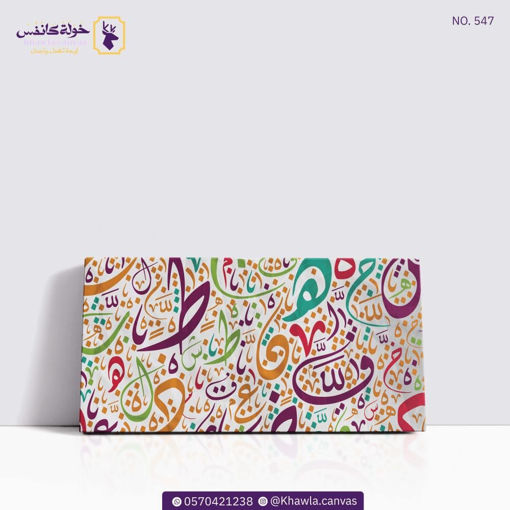 Colored Arabic manuscript