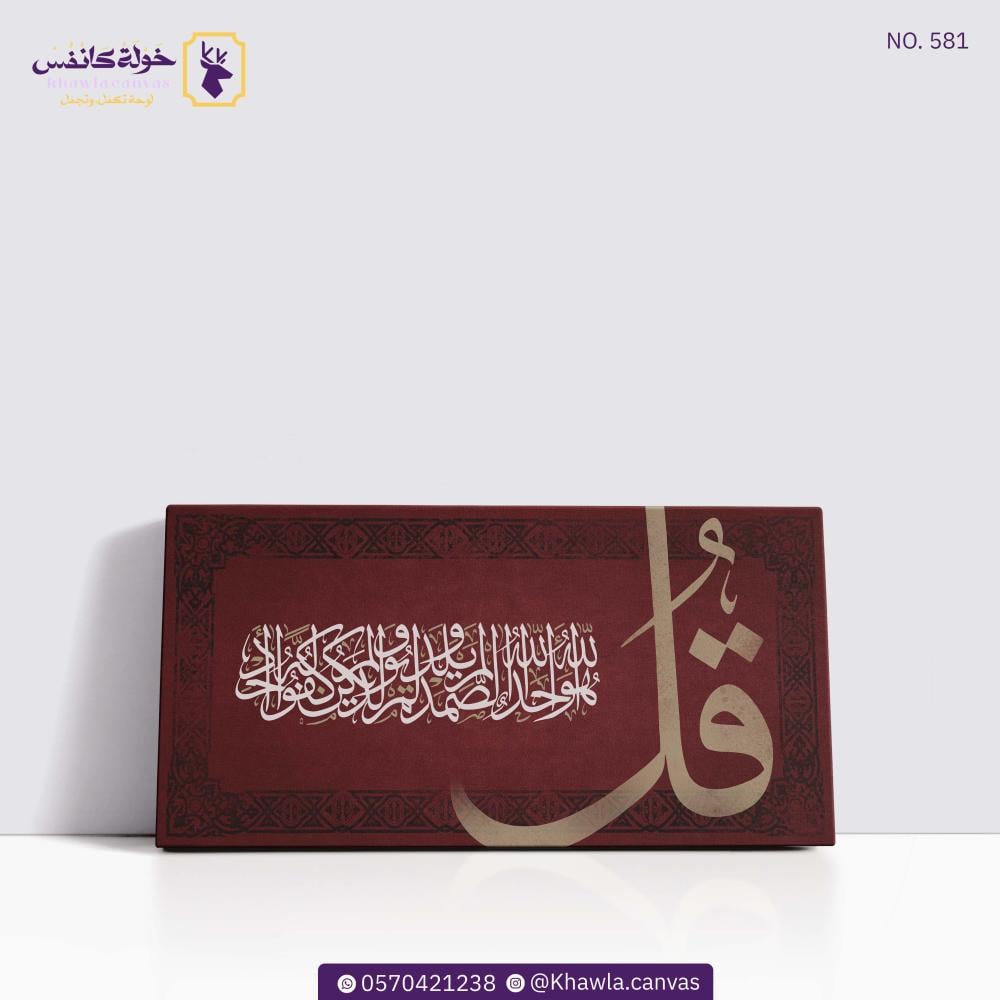 Surah Al-Ikhlas, Maroon