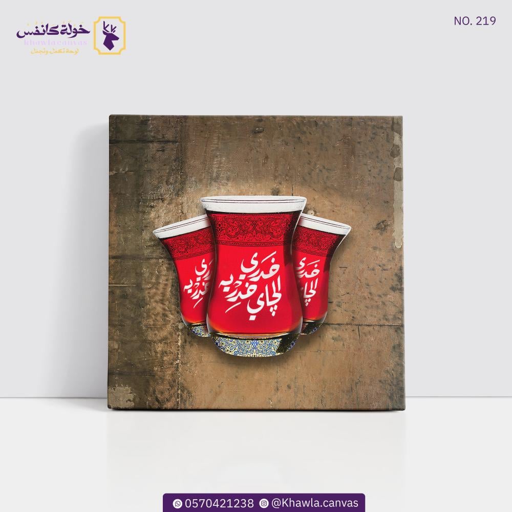 Take my tea, take it