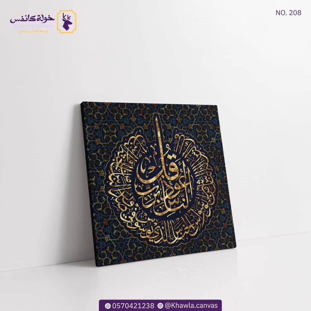 سورة الناس