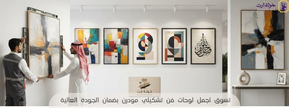 لوحات فن تشكيلي مودرن