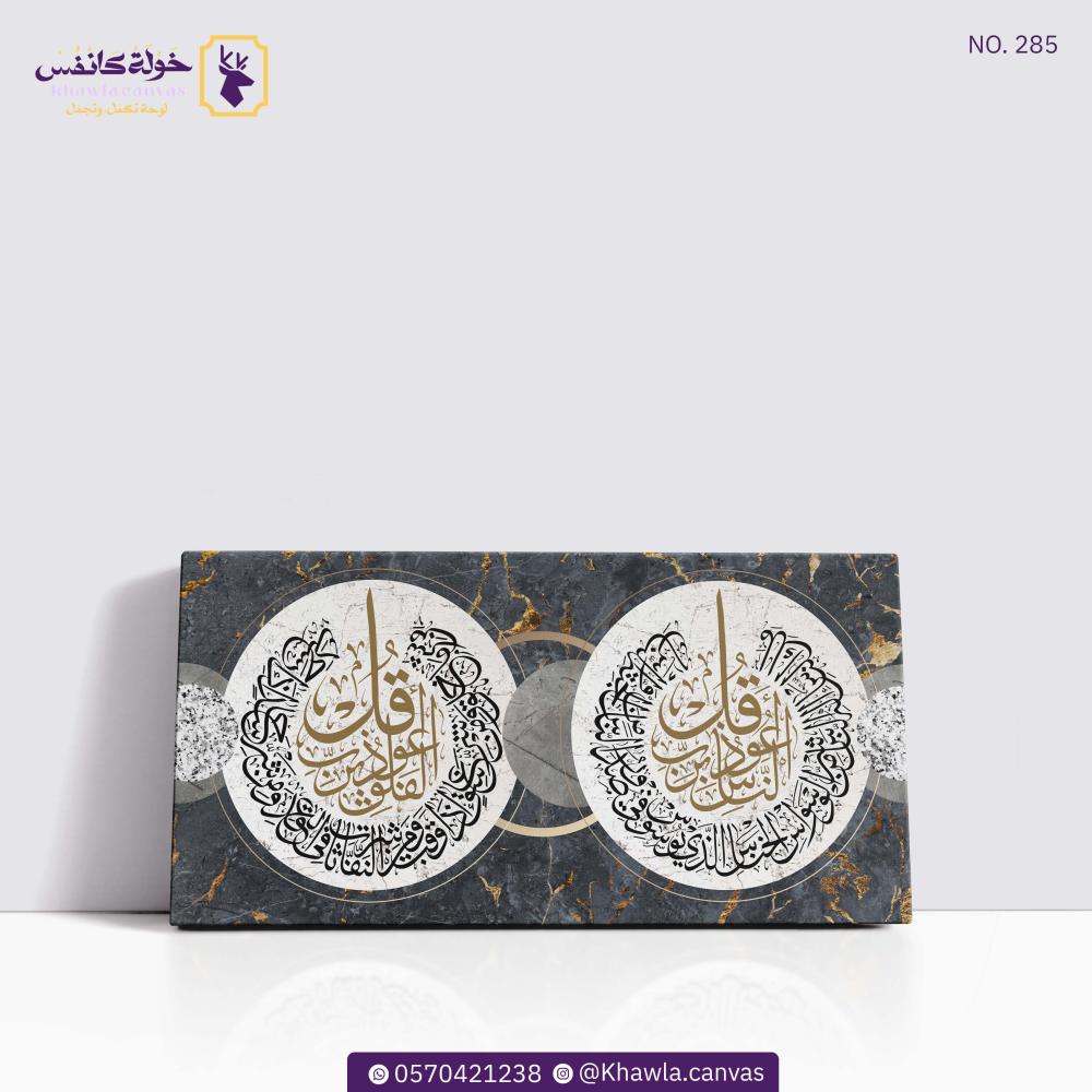 Surah Al-Falaq and An-Nas