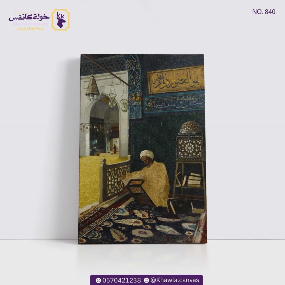 He reads the Qur’an