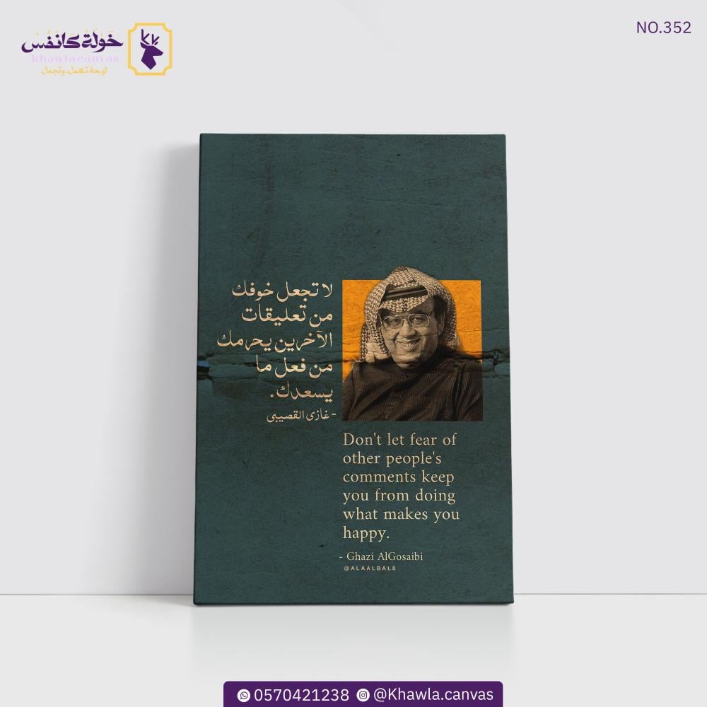 One of the sayings of the writer Ghazi Al-Gosaibi