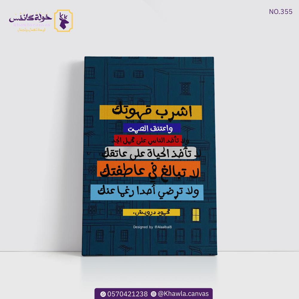 One of the sayings of the writer Mahmoud Darwish