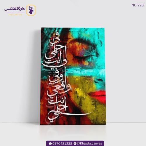 في حلمي انت لي و في واقعي انت حلمي