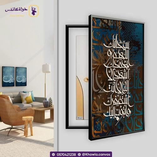 لوحة طبلون سبحان اللهم وبحمدك
