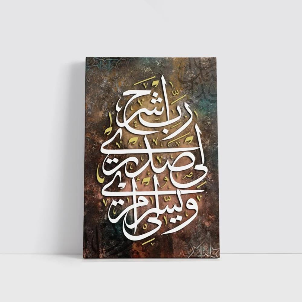 رب اشرح لي صدري ويسر لي أمري