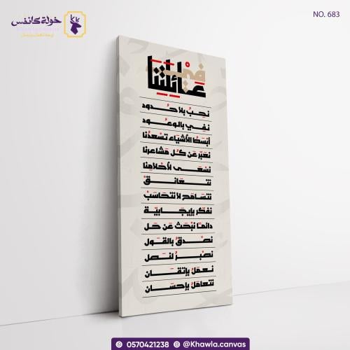 في عائلتنا