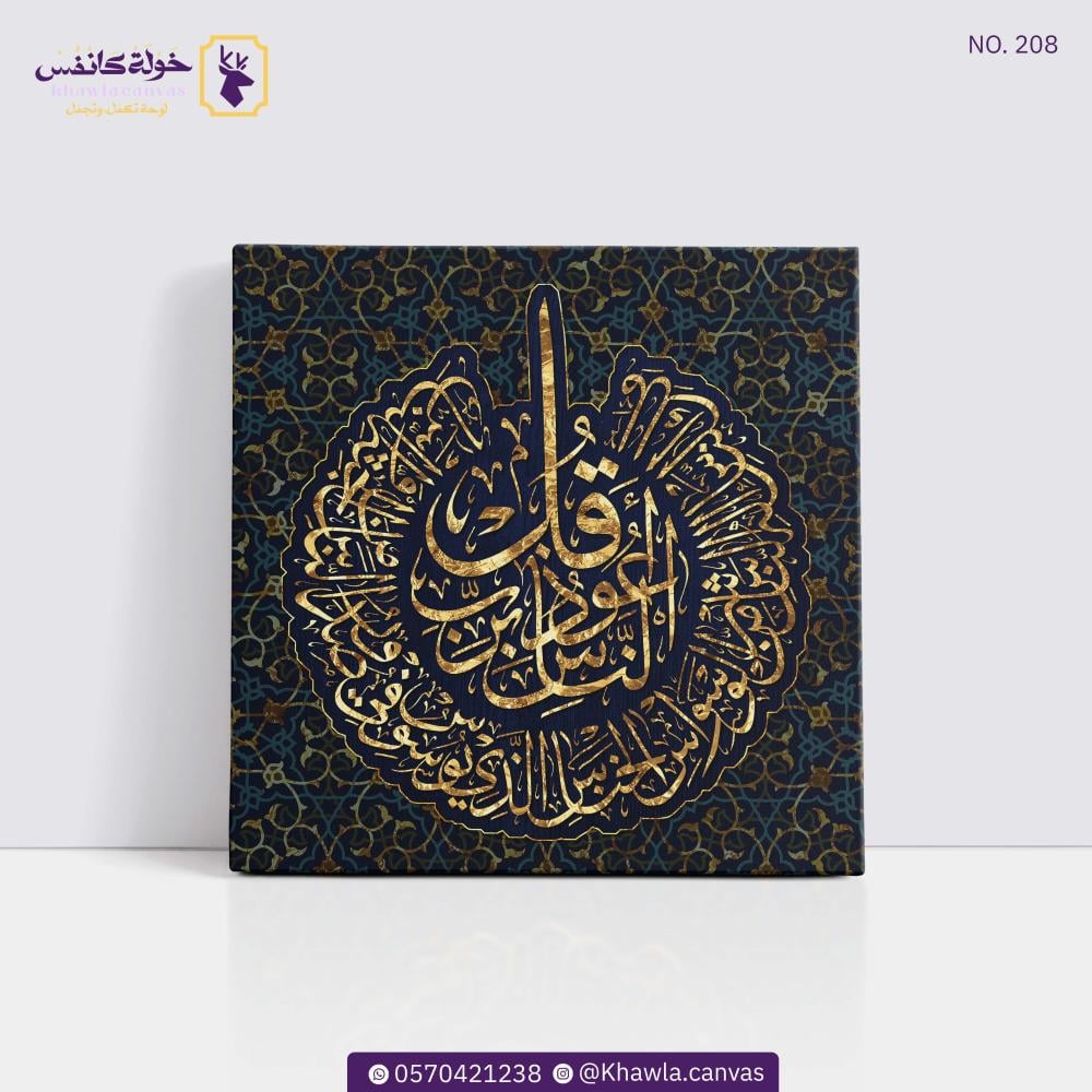 سورة الناس