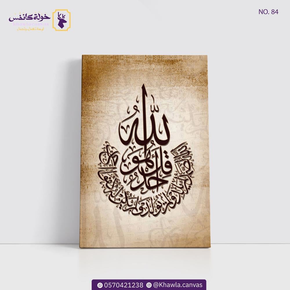 Surah Al-Ikhlas