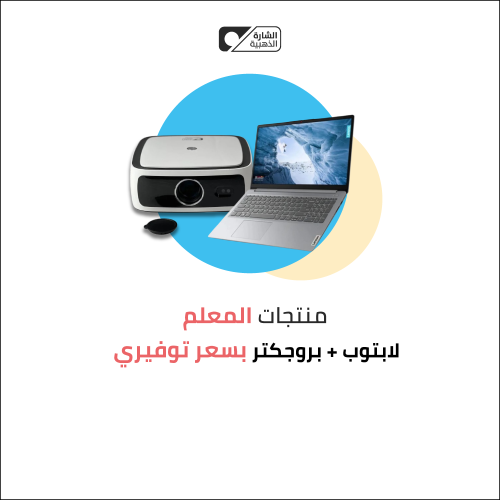 بروجكتر + لابتوب