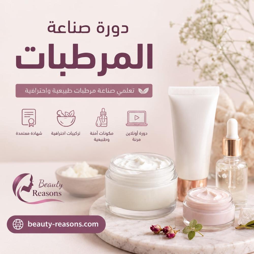 تعلمي صناعة المرطبات الاحترافية بأحدث التركيبات والتقنيات
