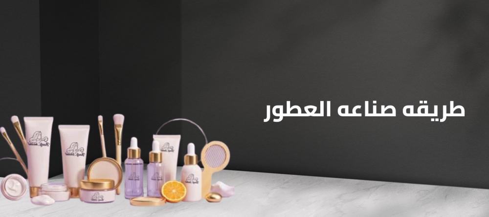 طريقه صناعه العطور