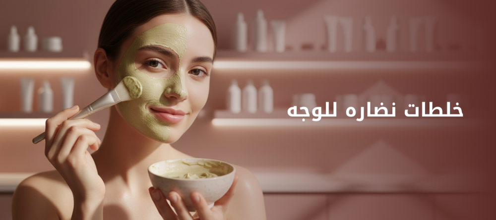 خلطات نضاره للوجه