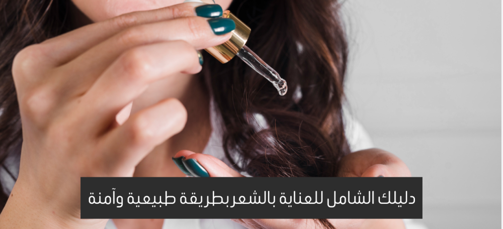 العناية بالشعر | أفضل دورات صناعة منتجات الشعر مع بيوتي