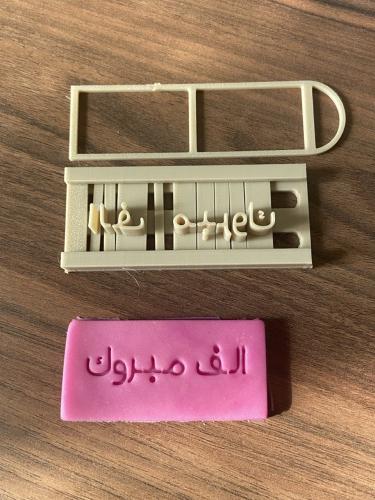 ختم حروف عربية