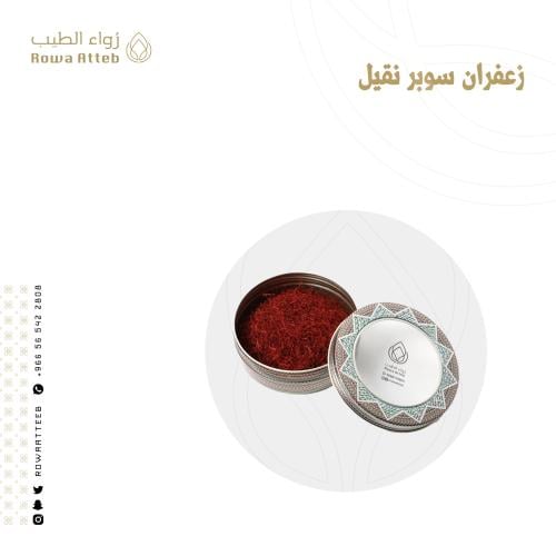 زعفران سوبر نقيل