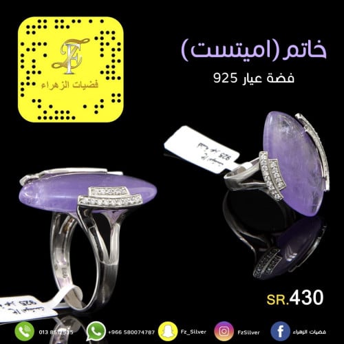خاتم (اميتست) فضة عيار 925
