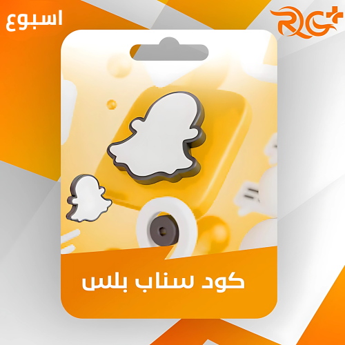 كود سناب بلس اسبوع