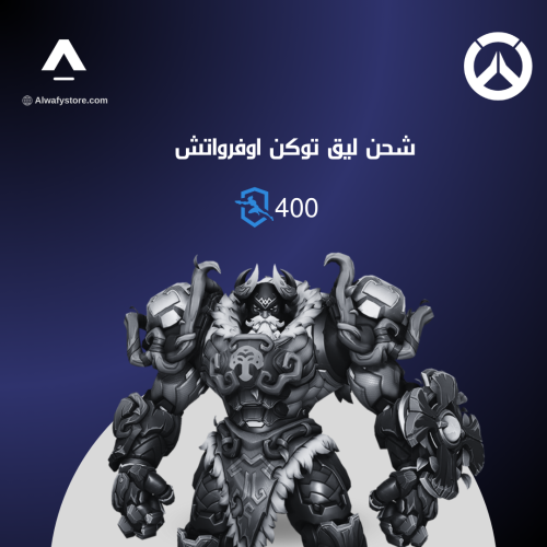 ليق توكن اوفر واتش | 400 league tokens