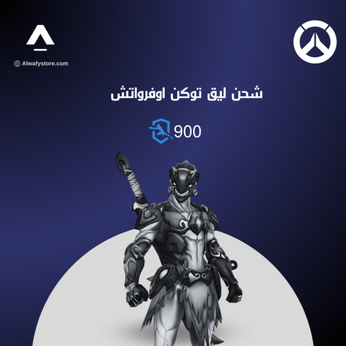 ليق توكن اوفر واتش | 900 league tokens