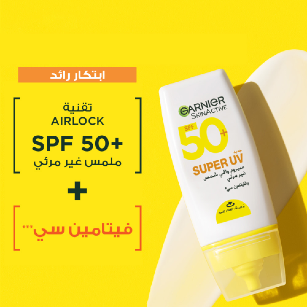 غارنيية سوبر يوفي سيروم واقي شمس 30 مل spf 50