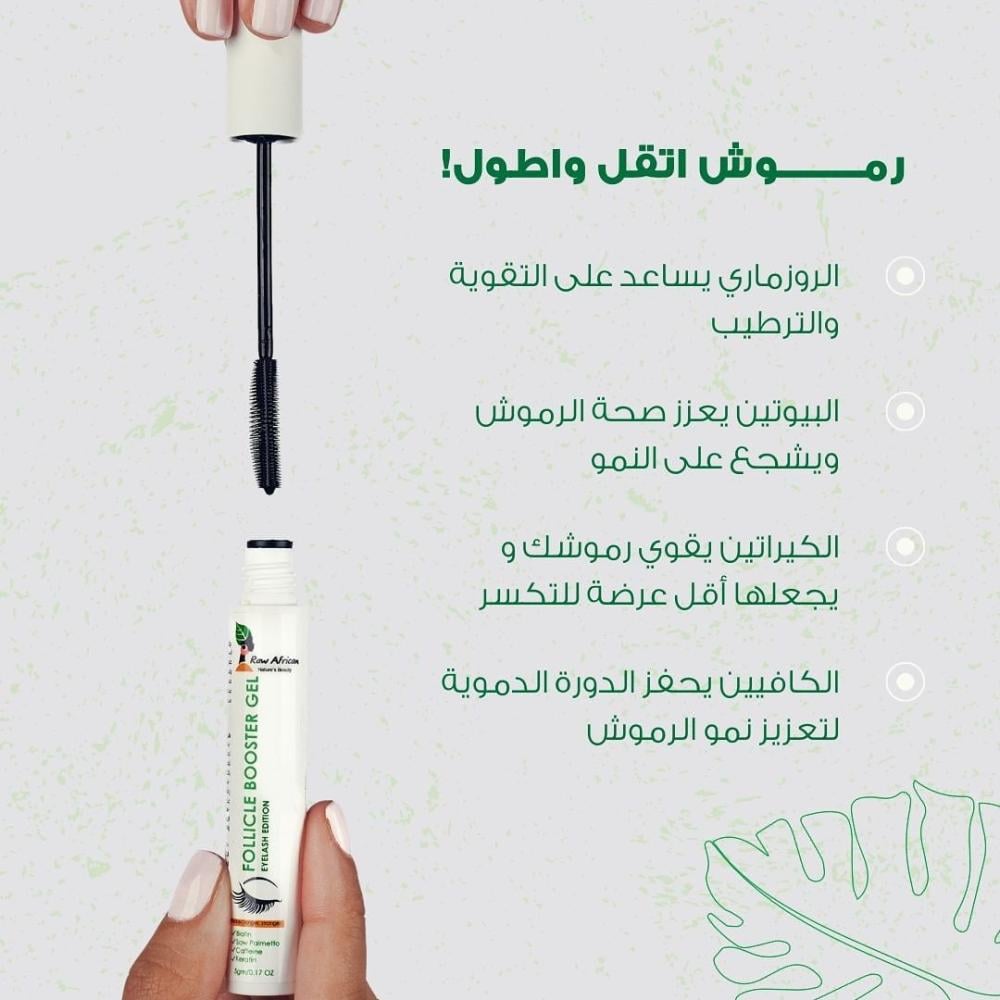 رو افريكان سيروم منشط بصيلات الرموش 8 جم