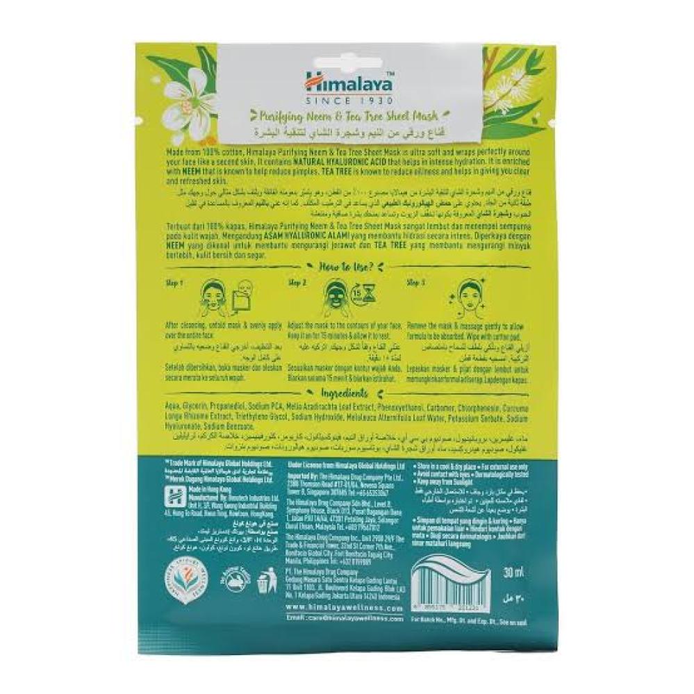 هيمالايا قناع ورقى نيم وشجره شاى لتقيه البشره 30مل