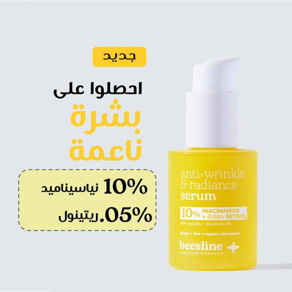 بيزلين سيروم لنضارة البشرة و مقاومة للتجاعيد 30 مل