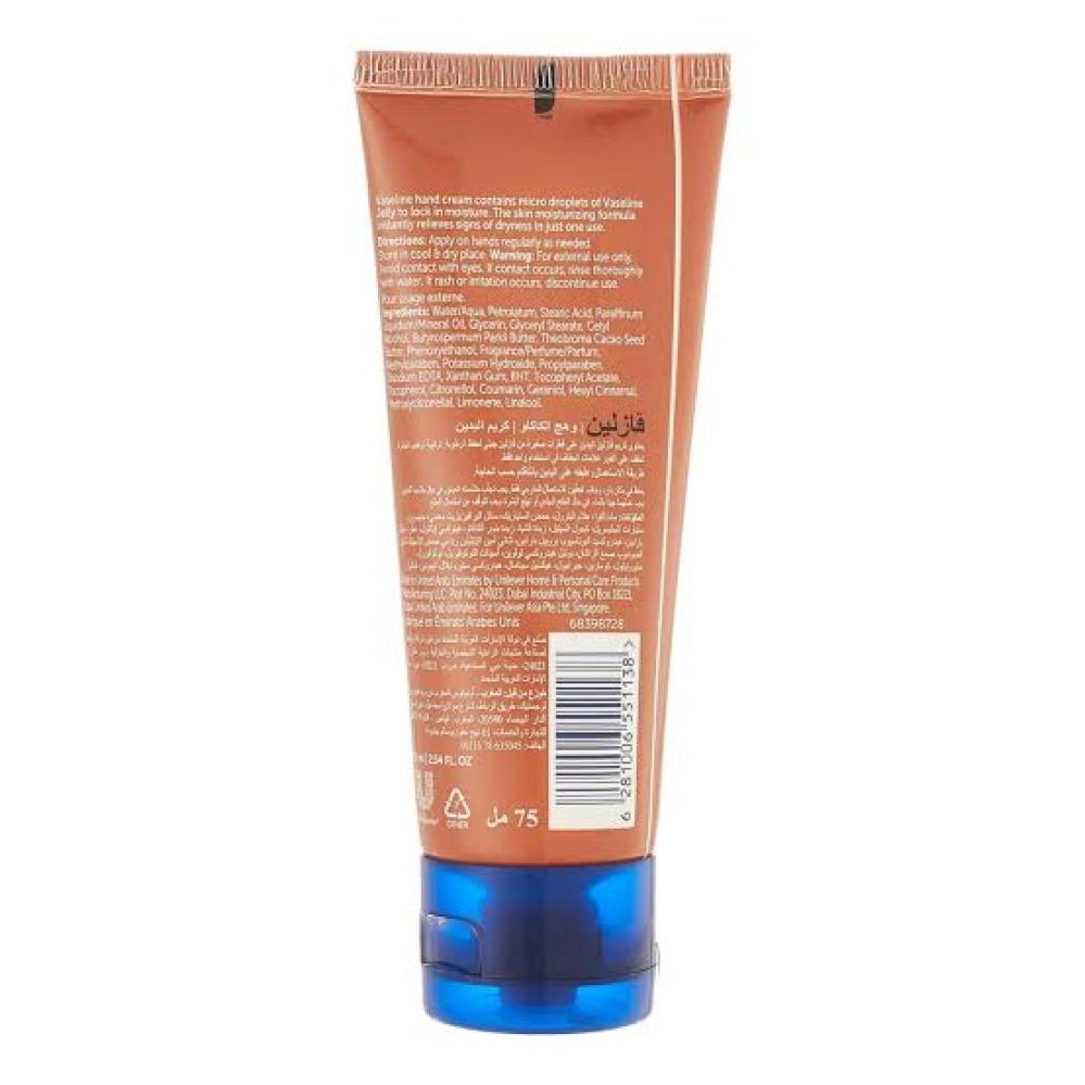 فازلين كريم اليدين بالكاكاو 75 مل