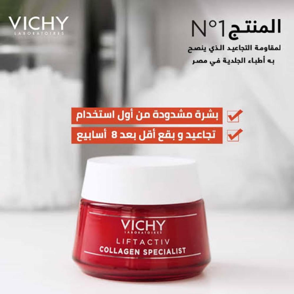 فيشي كريم الليل ليفت اكتيف كولاجين 50 مل