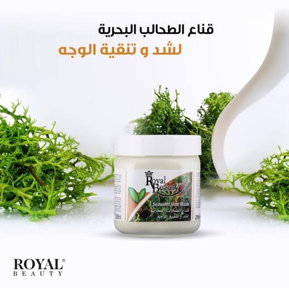 رويال بيوتي ماسك الطحالب البحرية 500مل