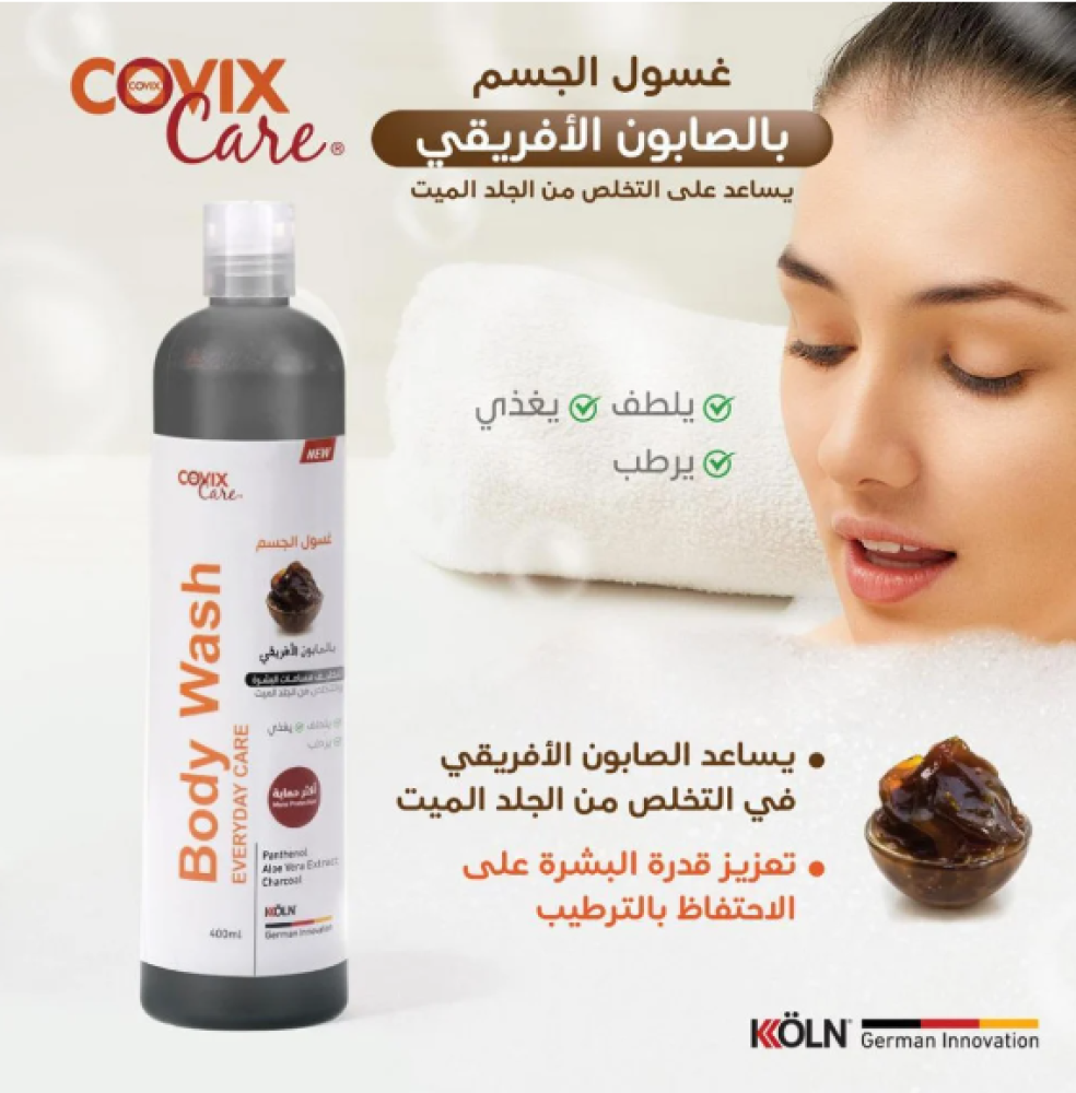 كوفيكس كير غسول الجسم بالصابون الافريقي 400 مل