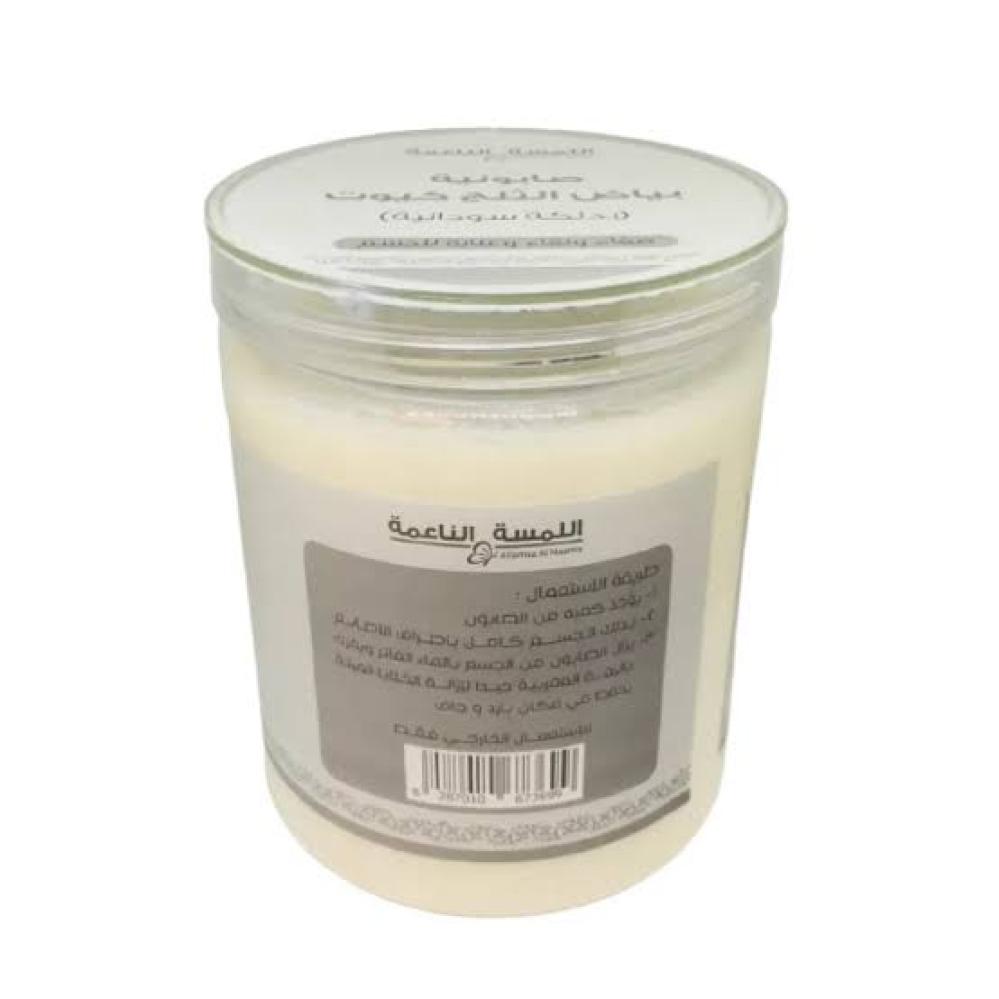 كيوت صابونة بياض الثلج بدلكة السودانية للعناية بالجسم 700 جم