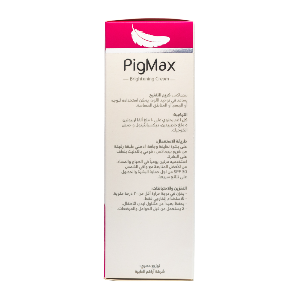 بيجماكس كريم تفتيح وتوحيد لون البشرة 50 مل